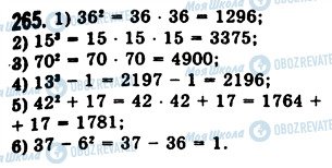 ГДЗ Математика 5 клас сторінка 265