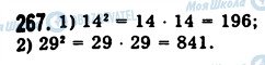 ГДЗ Математика 5 клас сторінка 267