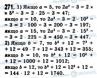 ГДЗ Математика 5 класс страница 271