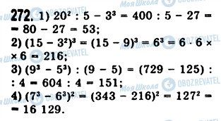ГДЗ Математика 5 клас сторінка 272