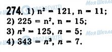 ГДЗ Математика 5 класс страница 274