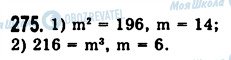 ГДЗ Математика 5 класс страница 275
