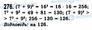 ГДЗ Математика 5 клас сторінка 276