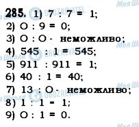 ГДЗ Математика 5 класс страница 285