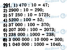 ГДЗ Математика 5 класс страница 291