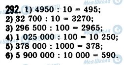 ГДЗ Математика 5 класс страница 292