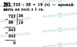 ГДЗ Математика 5 класс страница 293