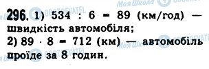 ГДЗ Математика 5 клас сторінка 296