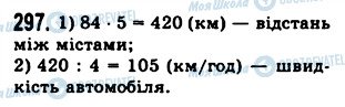 ГДЗ Математика 5 клас сторінка 297