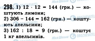 ГДЗ Математика 5 клас сторінка 298