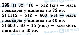 ГДЗ Математика 5 клас сторінка 299