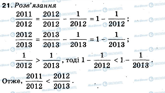 ГДЗ Математика 5 класс страница 21