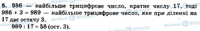 ГДЗ Математика 5 клас сторінка 5