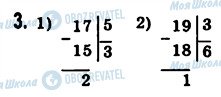 ГДЗ Математика 5 класс страница 3