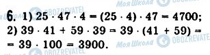 ГДЗ Математика 5 класс страница 6