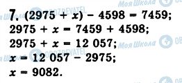 ГДЗ Математика 5 клас сторінка 7
