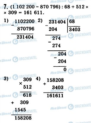 ГДЗ Математика 5 класс страница 7