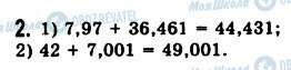 ГДЗ Математика 5 клас сторінка 2