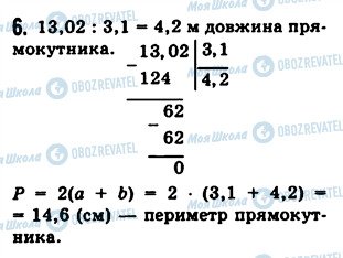 ГДЗ Математика 5 клас сторінка 6