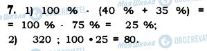 ГДЗ Математика 5 класс страница 7