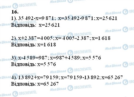 ГДЗ Математика 5 класс страница 16