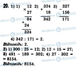ГДЗ Математика 5 класс страница 20