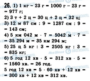 ГДЗ Математика 5 класс страница 26