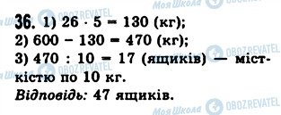 ГДЗ Математика 5 клас сторінка 36