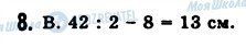 ГДЗ Математика 5 клас сторінка 8