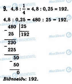 ГДЗ Математика 5 класс страница 9