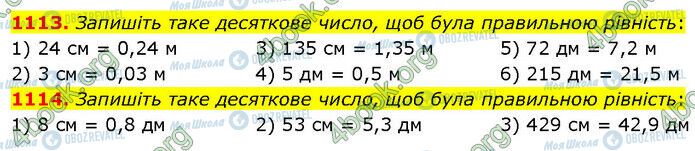 ГДЗ Математика 5 класс страница 1113-1114