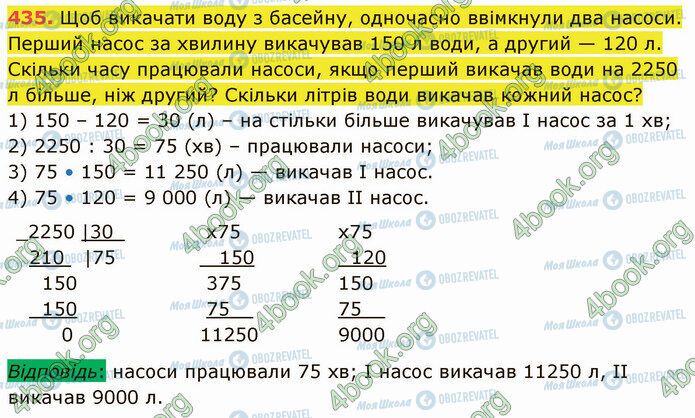 ГДЗ Математика 5 класс страница 435