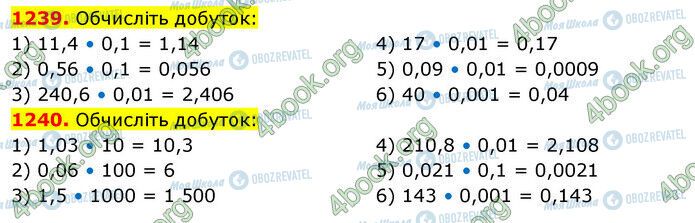 ГДЗ Математика 5 клас сторінка 1239-1240