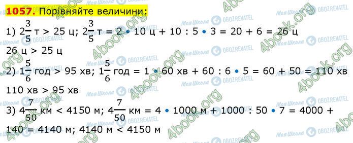 ГДЗ Математика 5 класс страница 1057