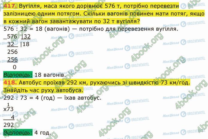 ГДЗ Математика 5 класс страница 417-418