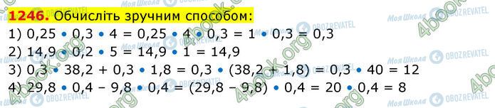 ГДЗ Математика 5 класс страница 1246