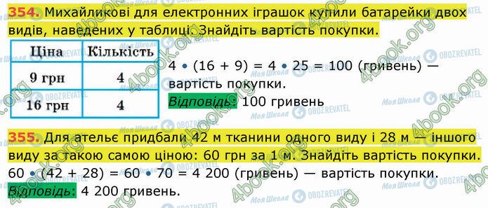 ГДЗ Математика 5 класс страница 354-355