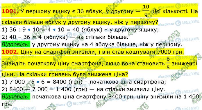 ГДЗ Математика 5 клас сторінка 1001-1002