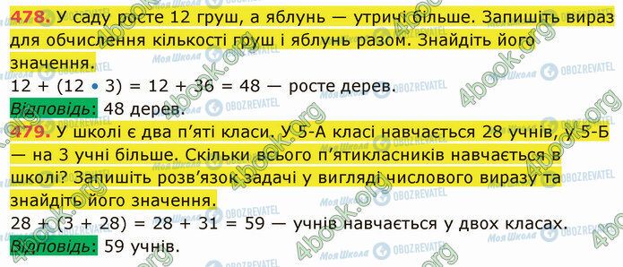 ГДЗ Математика 5 клас сторінка 478-479