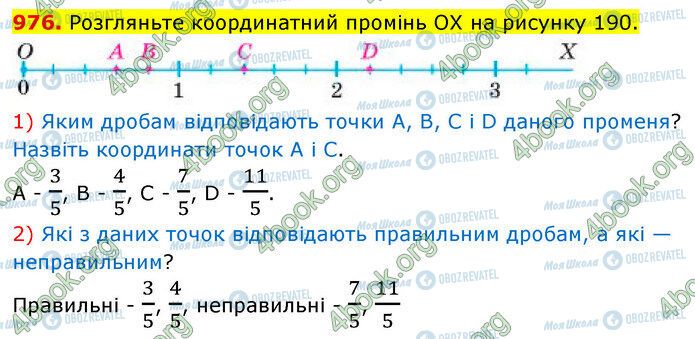 ГДЗ Математика 5 класс страница 976