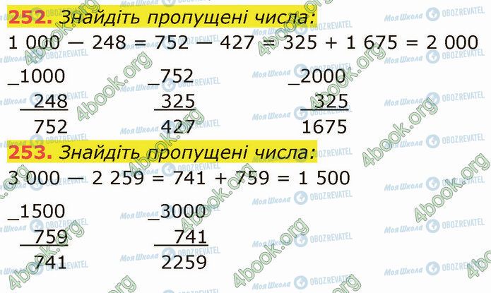 ГДЗ Математика 5 клас сторінка 252-253