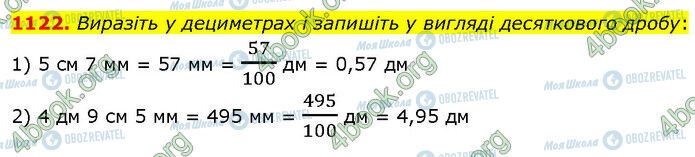 ГДЗ Математика 5 клас сторінка 1122