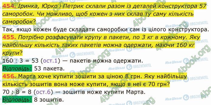 ГДЗ Математика 5 класс страница 454-456