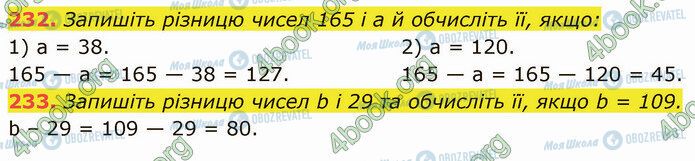 ГДЗ Математика 5 клас сторінка 232-233