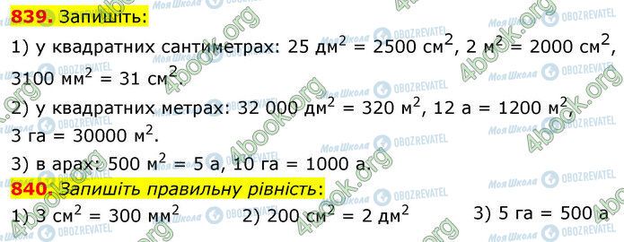 ГДЗ Математика 5 класс страница 839-840