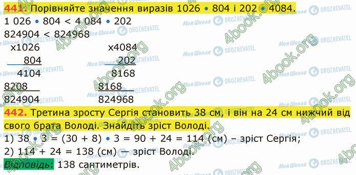 ГДЗ Математика 5 клас сторінка 441-442