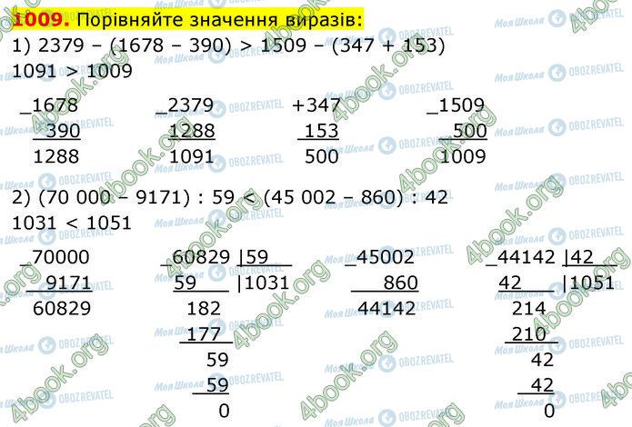 ГДЗ Математика 5 класс страница 1009