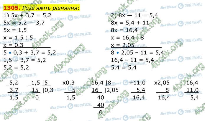 ГДЗ Математика 5 клас сторінка 1305