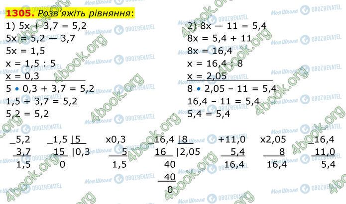 ГДЗ Математика 5 класс страница 1305