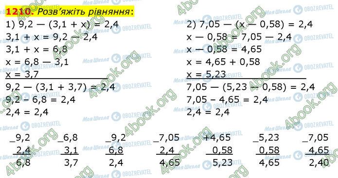 ГДЗ Математика 5 клас сторінка 1210